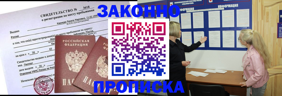 прописка иностранных граждан в Лисках